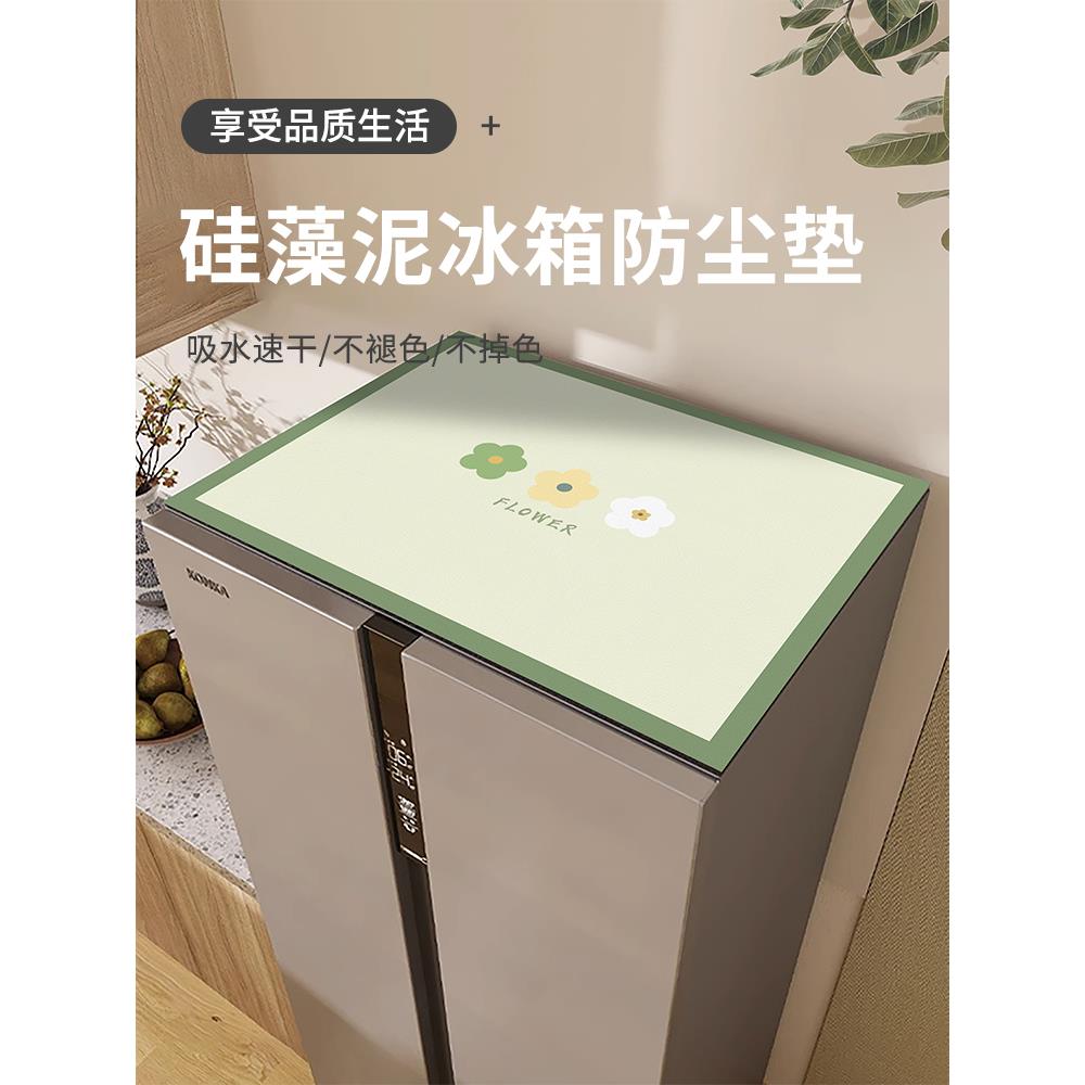 Q弹柔软硅藻泥双开门冰箱盖巾吸水防滑微波炉洗衣机垫家用防尘垫