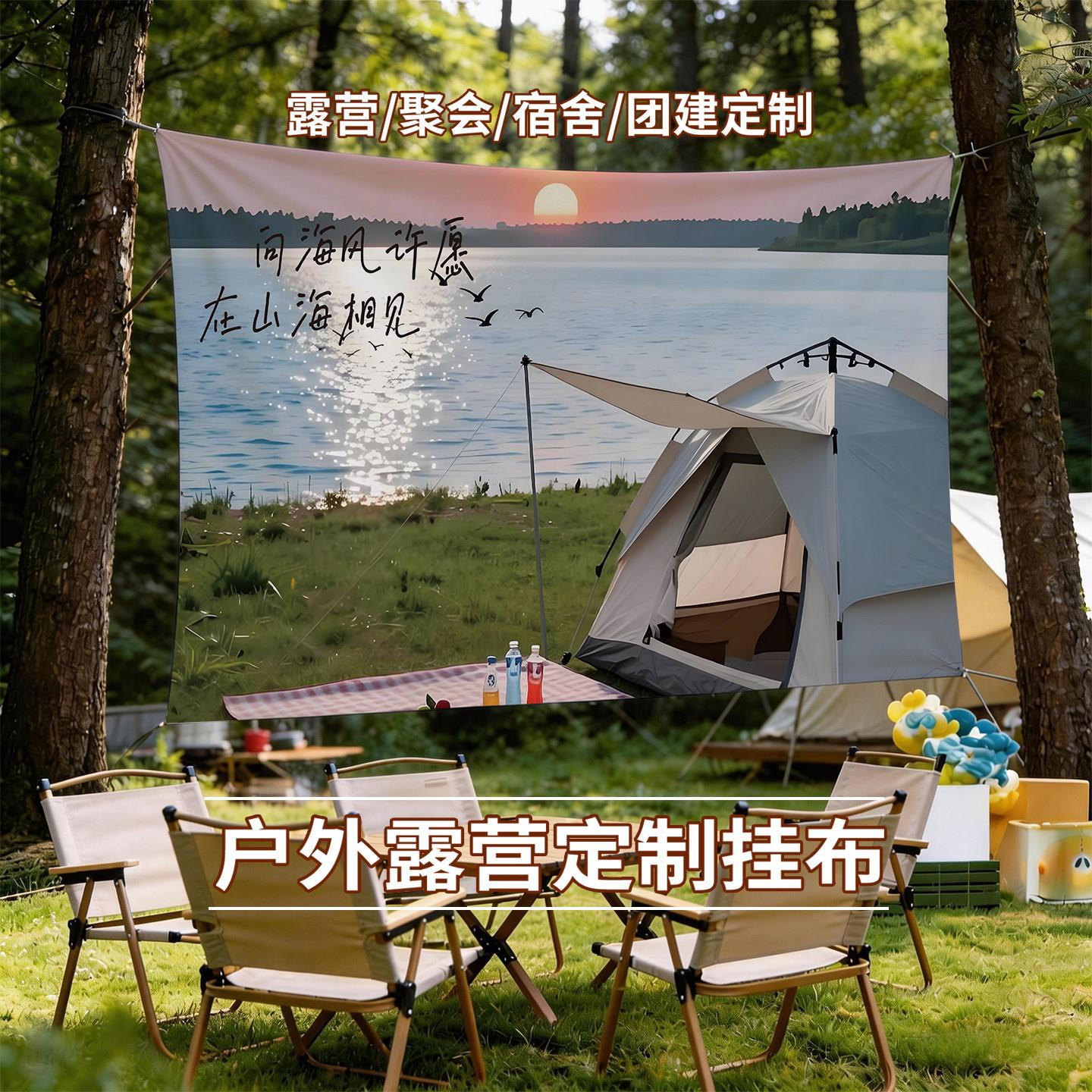 民宿装饰室外场景广告布户外露营挂布定制野营氛围背景布网红打卡