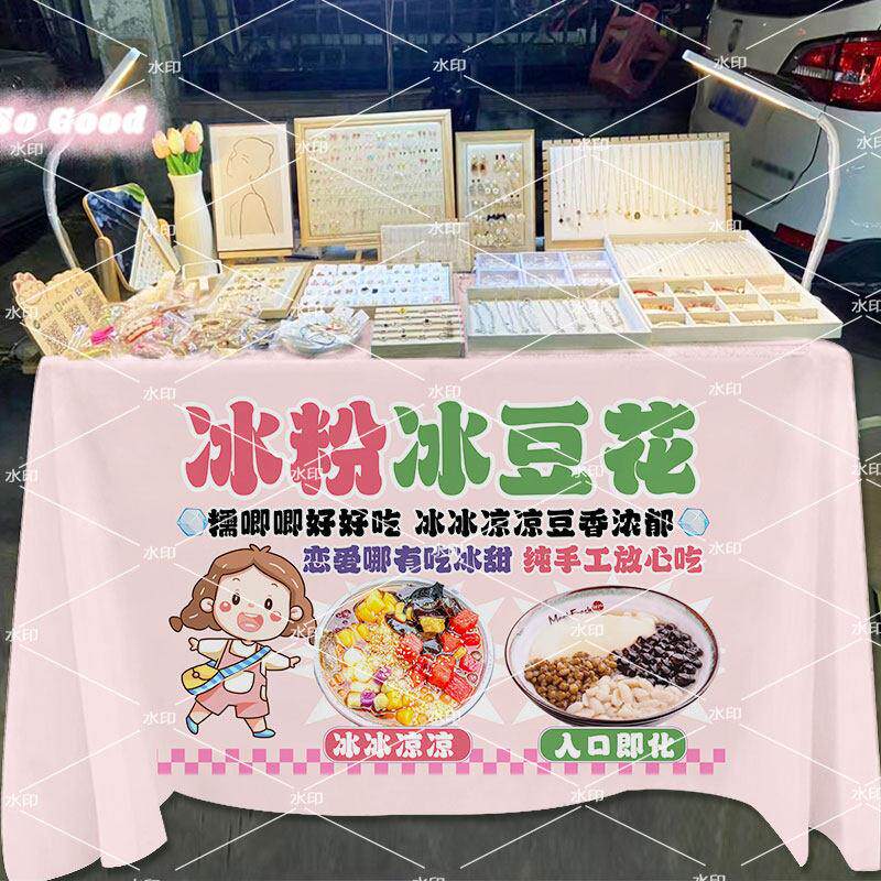 冰粉冰豆花夏日饮品摆地摊桌布集市宣传台布广告布装饰招牌背景布