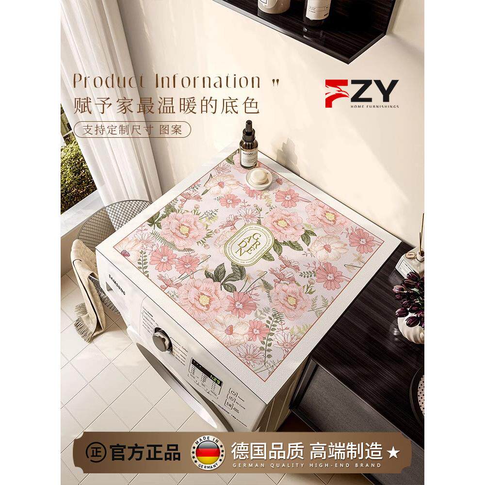 德国Fzy高档滚筒洗衣机罩简易防尘垫硅藻泥免洗防晒吸收垫