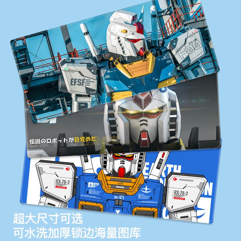 高达鼠标垫超大号动漫敢达/钢弹电竞游戏办公桌垫机动战士GUNDAM
