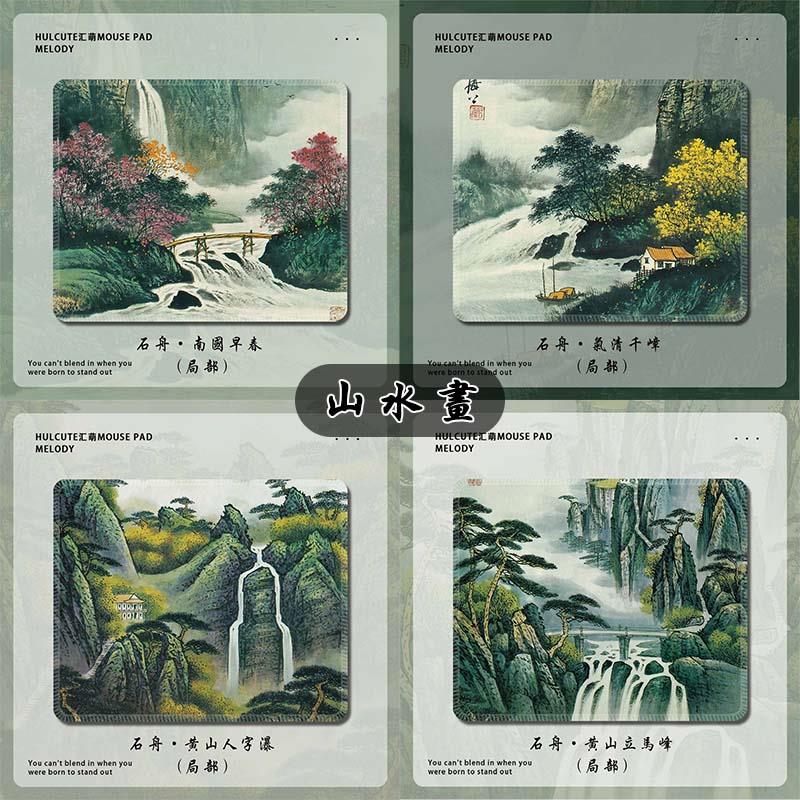 鼠标垫小号山水画文艺术生学定制键盘小众办公国风复古画书房桌垫