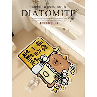 浴缸防滑硅藻泥地垫卡皮巴拉卡通速干吸水卫生间浴室脚垫门口耐脏