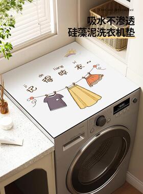 滚筒洗衣机盖垫吸水防晒盖布防尘垫布硅藻泥垫适用美的MD100V11F