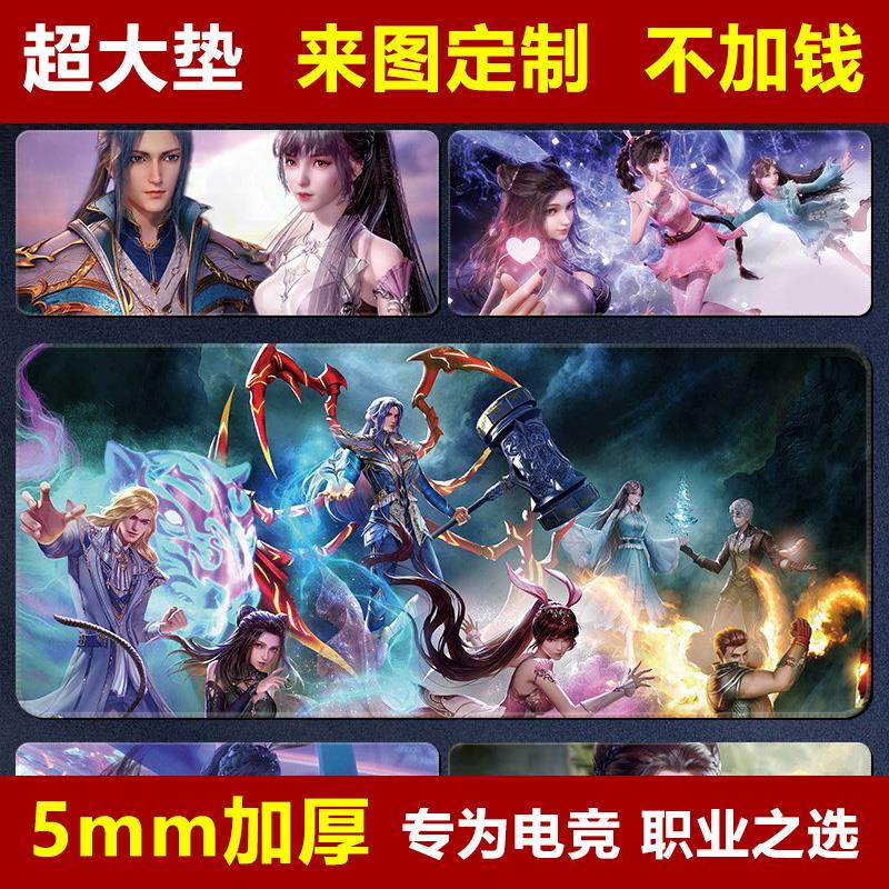 斗罗大陆鼠标垫超大号键盘垫子桌垫二次元游戏动漫加厚锁边书桌垫