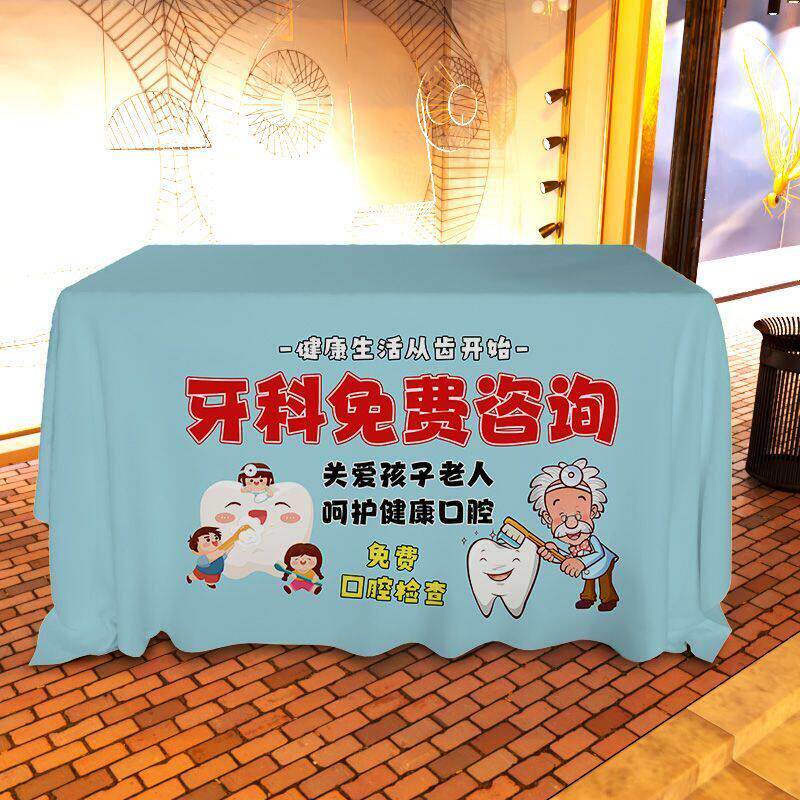 牙科咨询口腔健康检查摆摊桌布夜市移动摆地摊专用台布广告布定制