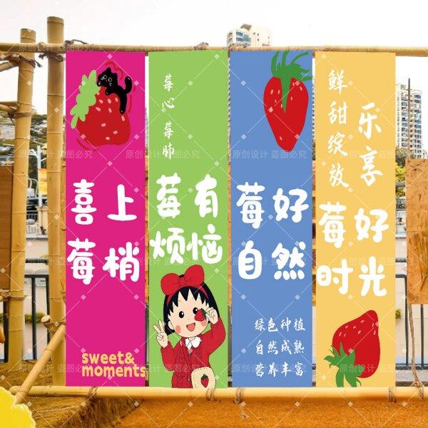 户外亲子草莓采摘园装饰横幅背景布草莓采摘氛围条幅广告布定制