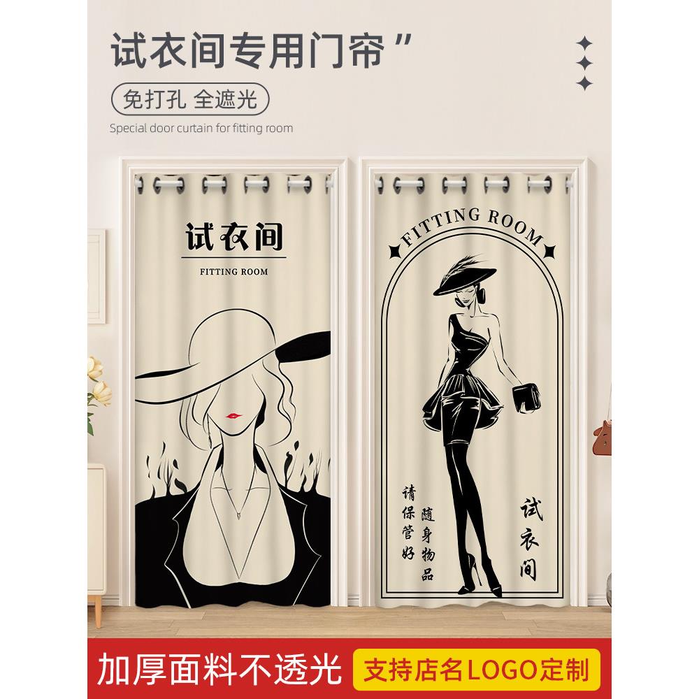 服装店试衣间门帘定制图案logo店铺商用更衣室隔断帘衣帽间遮挡帘