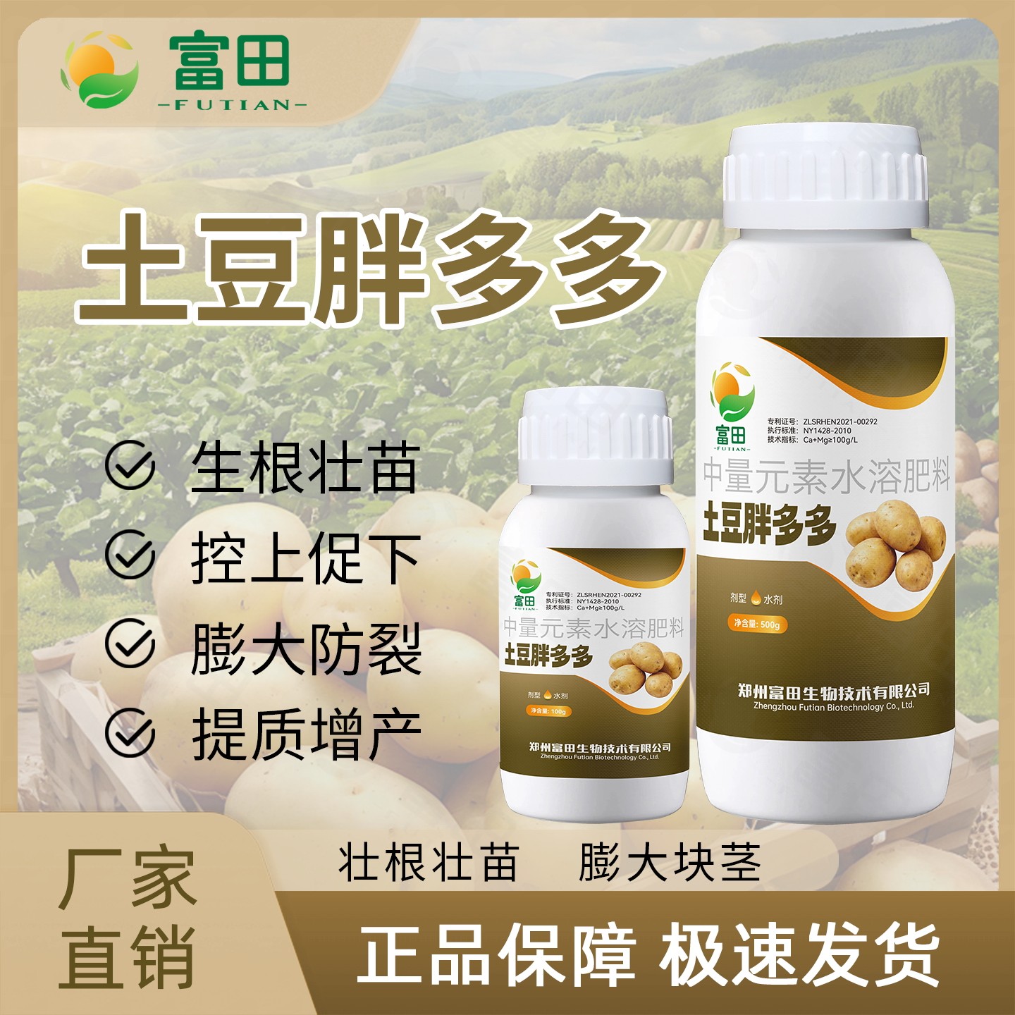 富田土豆胖多多专用叶面滴灌膨大块茎提升抗逆生根壮苗水溶肥料