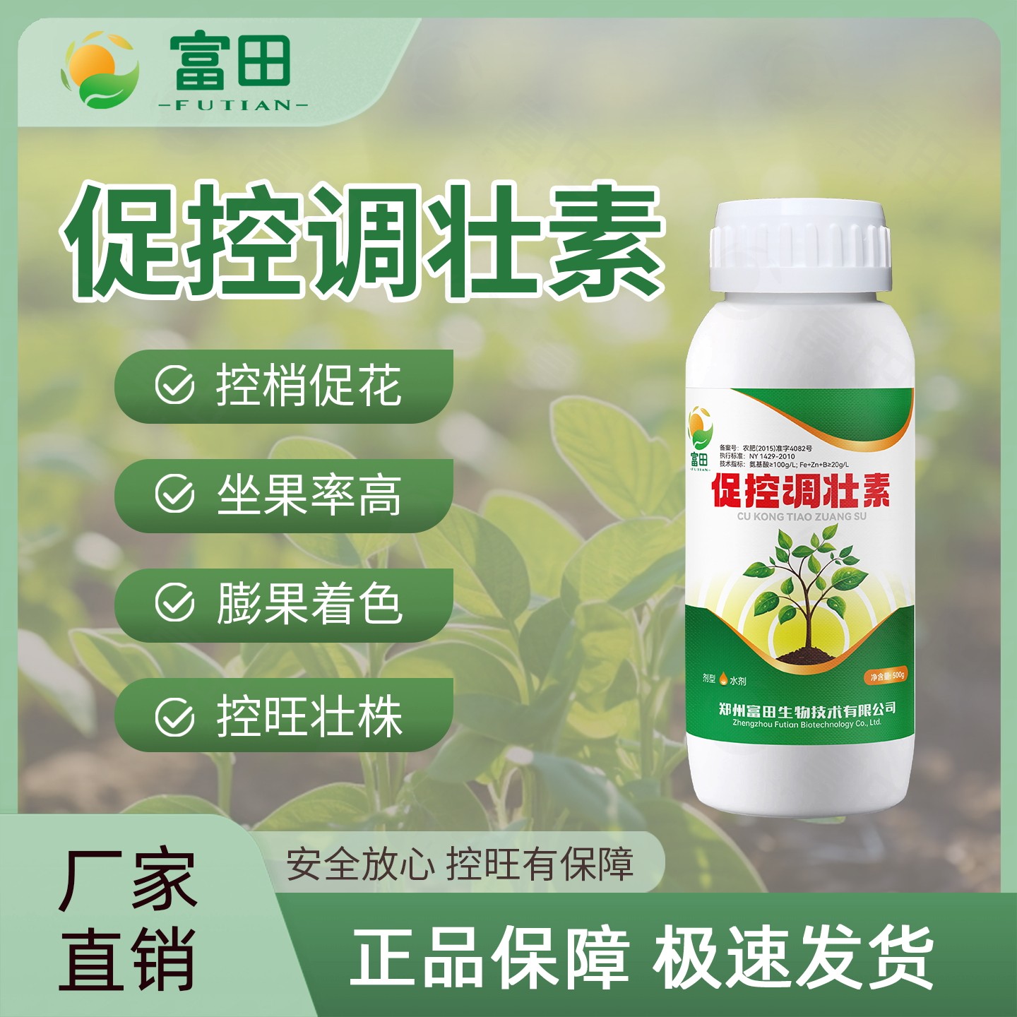 富田促控调壮素控旺壮株只控梢不控花果膨果着色提高坐果率
