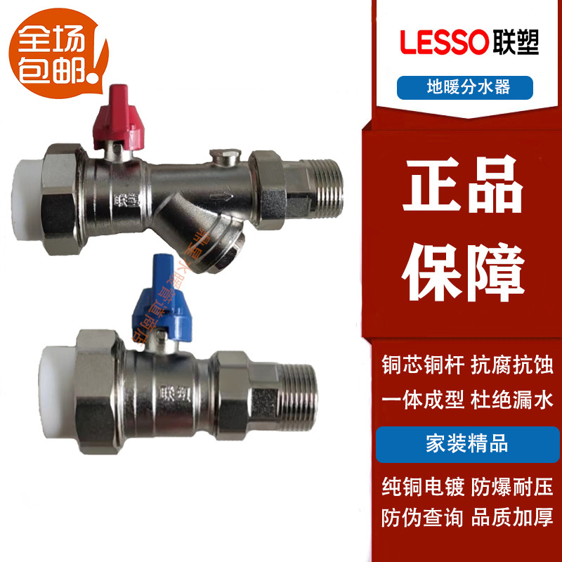 联塑大流量地暖分水器全铜加厚S4S5型号地热管分水器进回水套阀