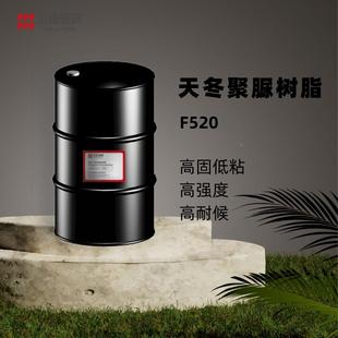 骏高聚固含飞扬研F420氨酯聚脲天树脂F420耐老化耐盐雾聚门冬氨酸
