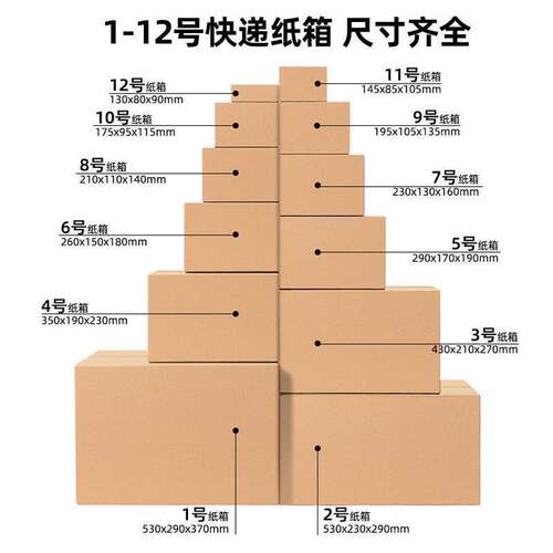 纸箱包装盒13号快递纸箱特硬半高箱纸盒淘宝物流纸箱快递打包
