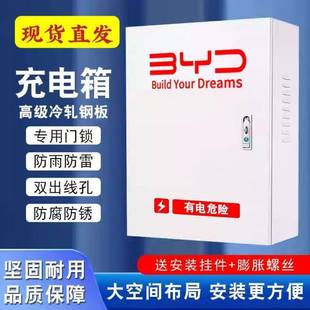 新能源保护防护密码 锁充电箱充电保桩箱加厚室外家用箱一体护40