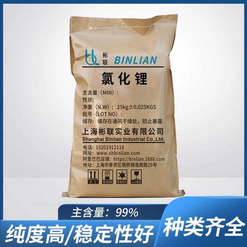直供工级业无度水氯化锂含量99.�9%纯高电OMX池级专用价格优惠