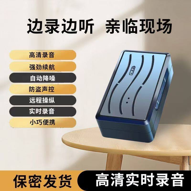 2026新款录音器 待机降噪远程实时听音控制手机自动拾音神器