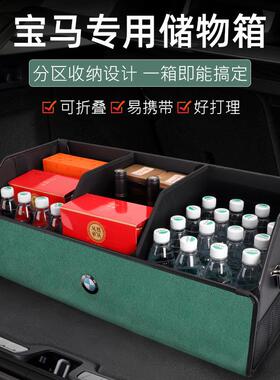 1用宝马/2/3/5/7系X适1X2X3X4XX65IX3I3I4车载后备箱收纳箱储886
