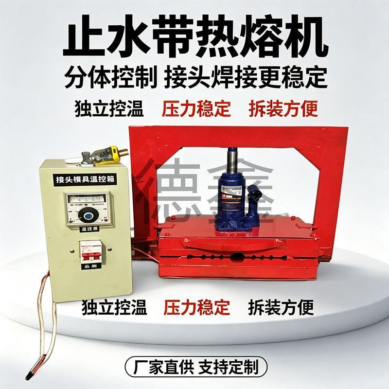 钢边止水带热熔机焊接橡