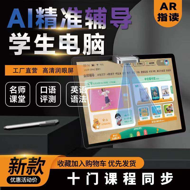 新款10.科5寸2K高清VP201眼屏幕幼小护初高全同步平板学习机