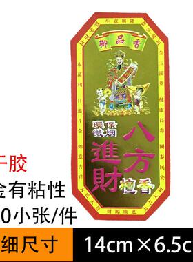 佛烫金标NMW签不干胶包纸装有带香性14x6.5厘米粘商标标牌纸