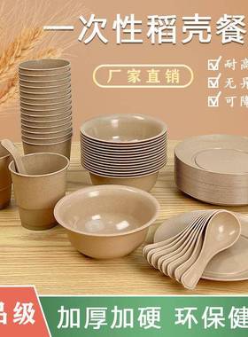 稻餐具一次碗筷碟盘子厚杯套装加高档NFN食品级碗具套装壳家性用