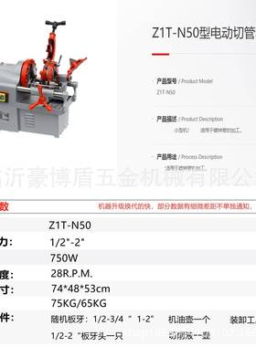 沪工电动套丝机2寸寸4寸Z1Z1T-N50T-3N动50ZT-N1030B电切管套丝机