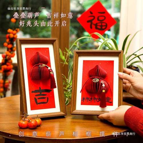 新年装饰品意创立体葫乔芦F9858J7M相框摆件过置年春节迁新居客厅
