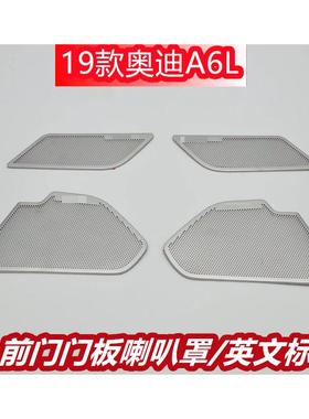 适钢用于19款奥迪A6L改装专用喇58560叭罩装框音响圈贴饰片不锈材