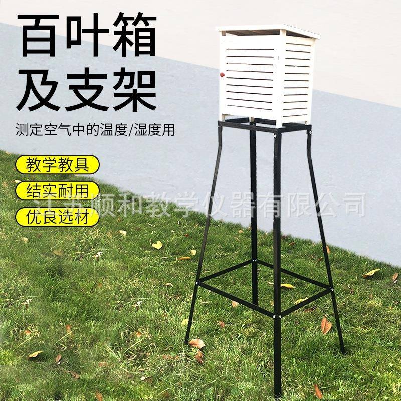 百叶气温度表支干湿球温度计地330理气象站箱户外象观架察实验器
