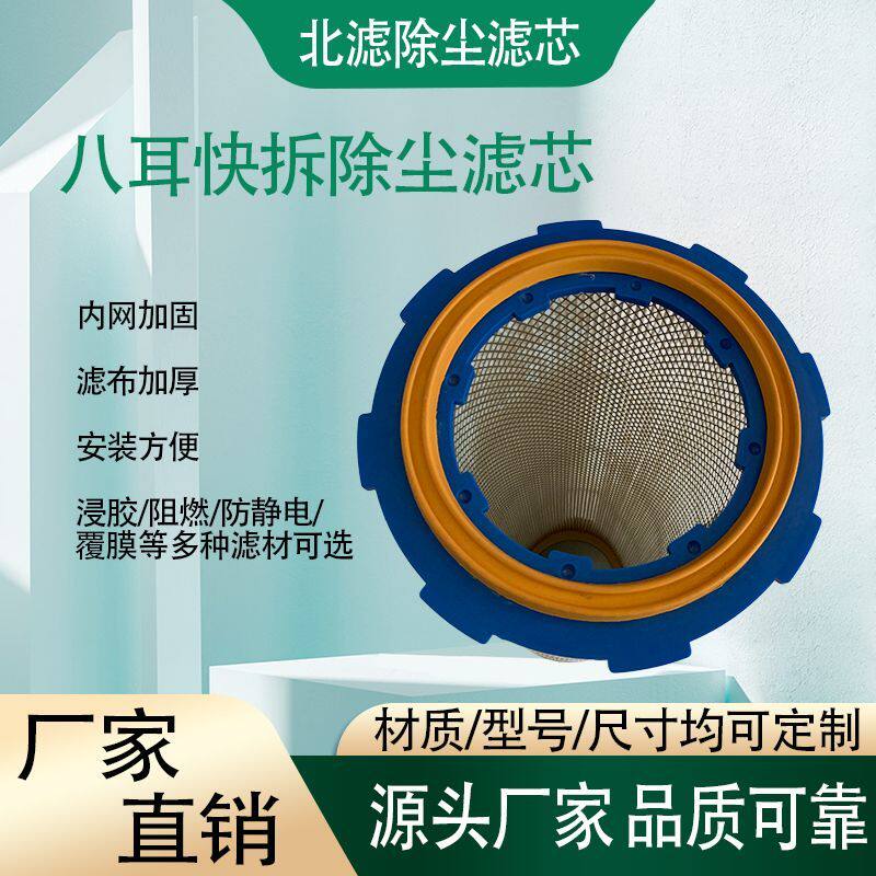 八耳卡盘快拆除尘滤筒除尘器专用滤芯抛丸机打磨除尘滤筒