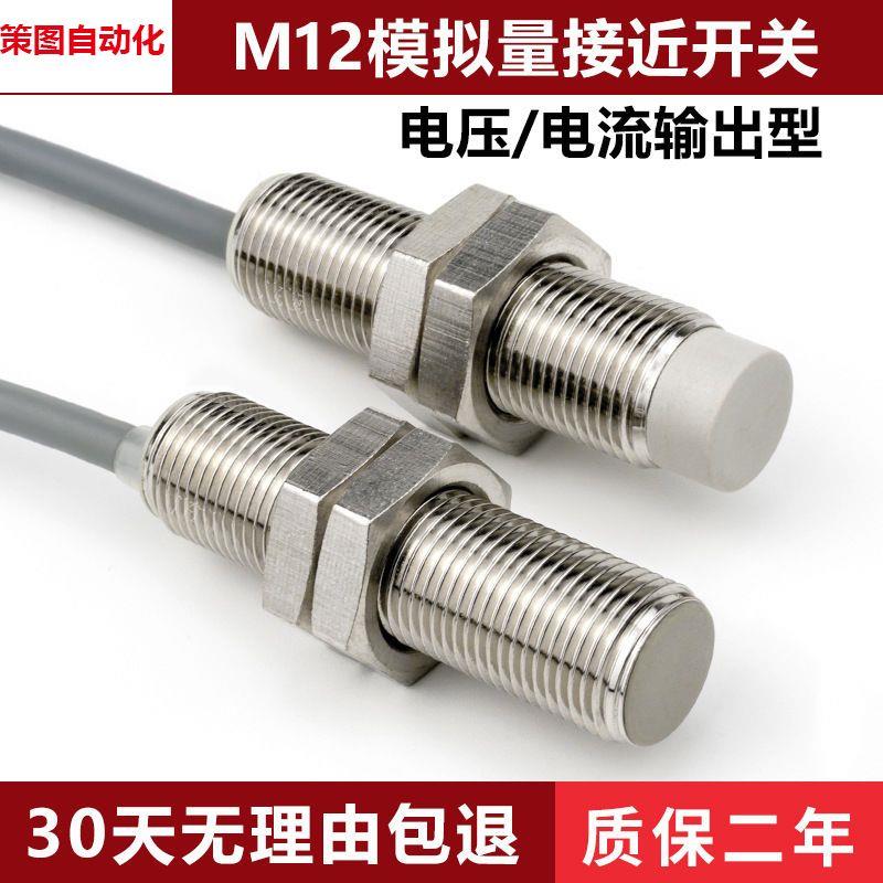 新款M12模拟量接近开关传