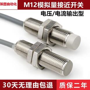 新款M12模拟量接近开关传感器远距离激光光控接头金属感应开关