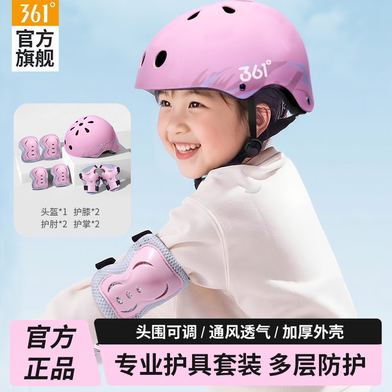 361儿童轮滑滑板防摔护具套装
