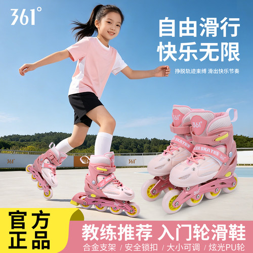 361°女童可调直排轮滑鞋初学者