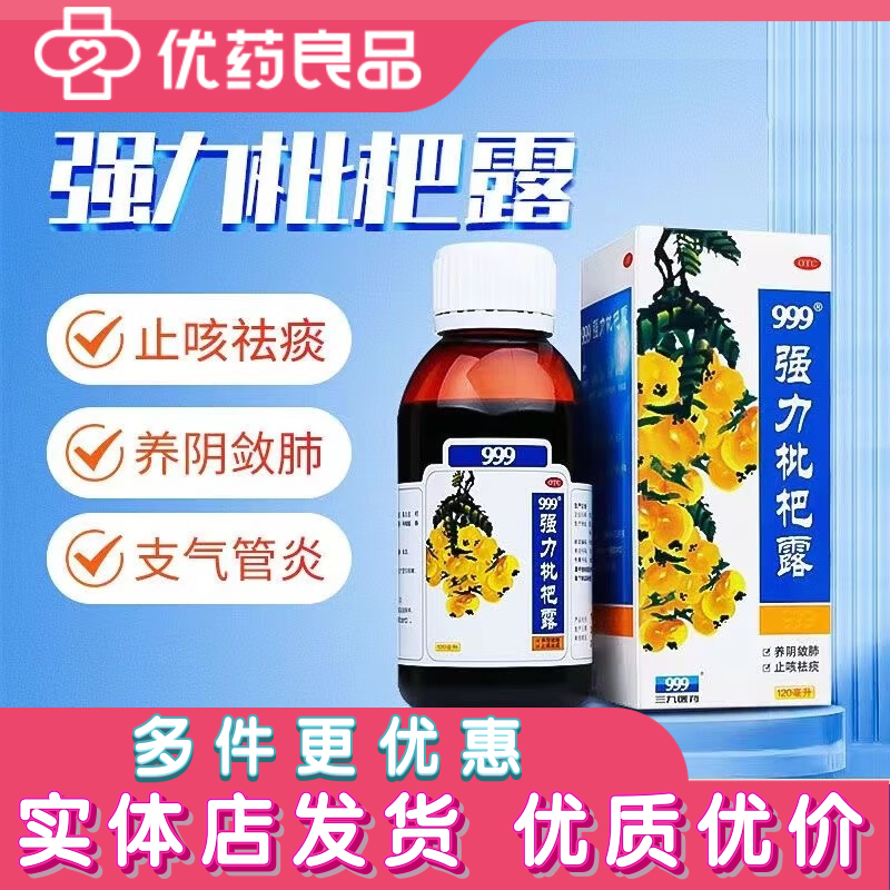 【白云山】强力枇杷露120ml*1瓶/盒