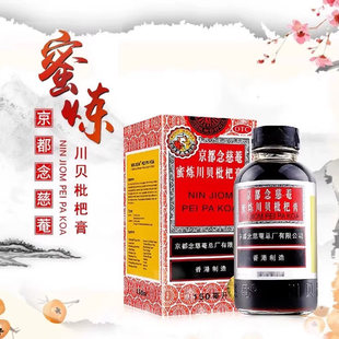 京都念慈菴蜜炼川贝枇杷膏150ml 伤风咳嗽痰稠痰多气喘咽喉干痒