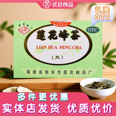 【莲花峰】莲花峰茶3g*12丸/盒