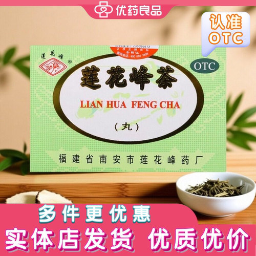 [莲花峰]莲花峰茶3g*12丸/盒