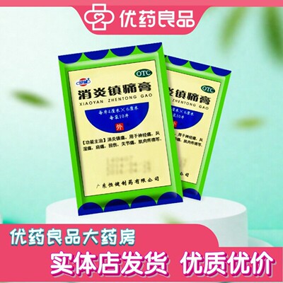 恒健消炎镇痛膏神经痛风湿痛肩痛扭伤拉伤关节痛肌肉痛腰痛正品