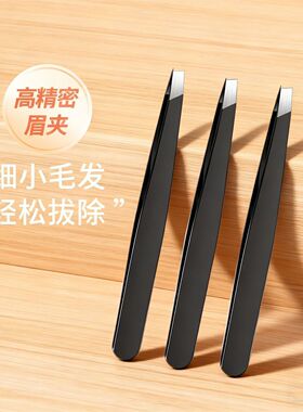 高精密不锈钢斜口修眉拔毛镊子