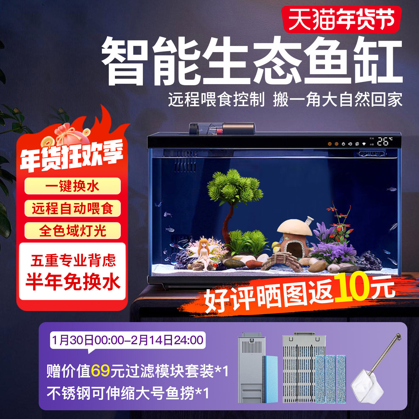小型客厅米智能鱼缸2026新款桌面生态免换水一体式小鱼缸自动喂食