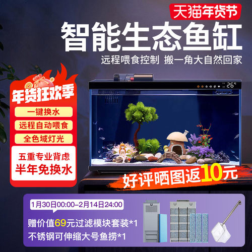小型客厅米智能鱼缸2026新款桌面生态免换水一体式小鱼缸自动喂食