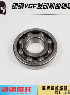 银钢原厂配件边三轮YGF200发动机曲轴连杆两侧轴承63/281B/P5CS18