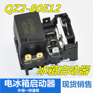 海尔电冰箱启动器过热保护器低能耗起动器继电器配件 QZ2-80E12