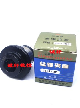 正品三鼎牌J4024L丝锥夹套M5M6M8M10M12M14M16M18M20M22M24M27M30