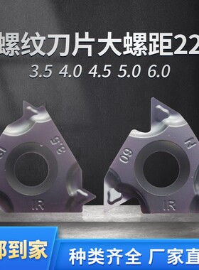 数控内螺纹刀片22IR N60 3.5 4.0 5.0 6.0 ISO通用钢件不锈钢