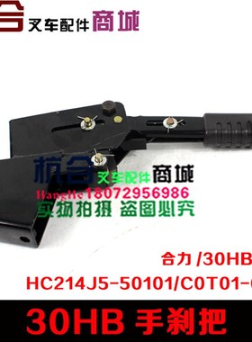 叉车配件 手制动手柄总成 适用合力H2000 杭叉30HB手制动总成