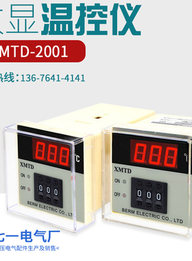 厂家XMTD-20012002数显温控器降温温控仪表6868温控器K型配电柜