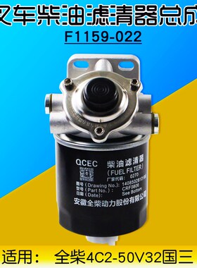 叉车柴油滤清器总成F1159-022 适用全柴4C2-50V32 合力K30龙工3T