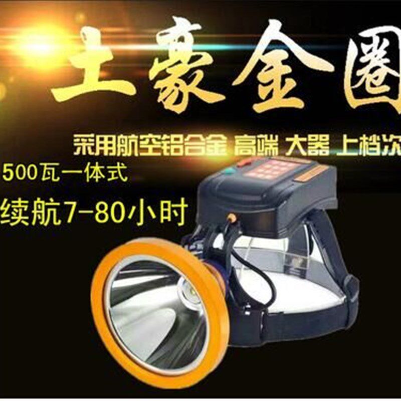500W强光头戴分体式头灯锂电充电超亮户外照明远射1000W夜钓鱼灯